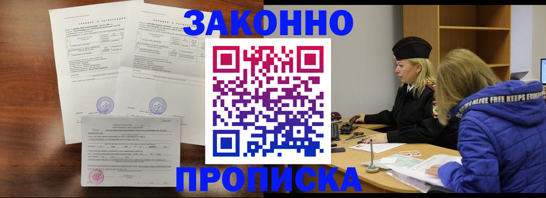 прописка законно в Сызрани