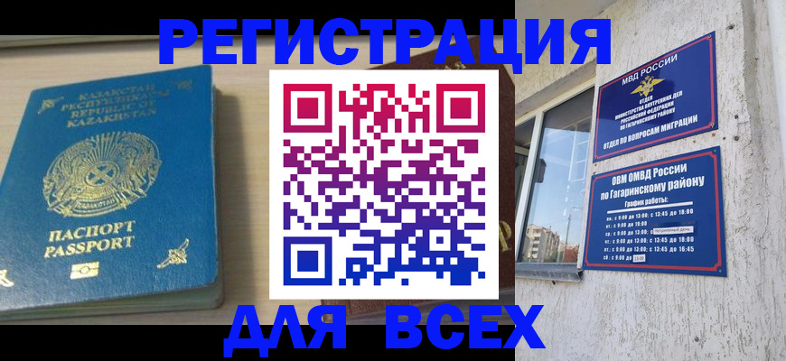 временная регистрация для всех в Сызрани